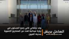 وفد برلماني غاني رفيع المستوى في زيارة ميدانية لعدد من المشاريع التنموية بمدينة العيون