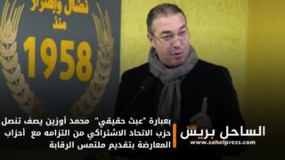 بعبارة “عبث حقيقي” محمد أوزين يصف تنصل حزب الاتحاد الاشتراكي من التزامه مع أحزاب المعارضة بتقديم ملتمس الرقابة