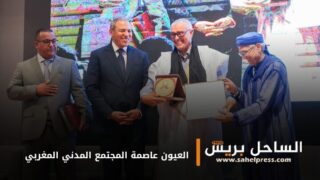 العيون عاصمة المجتمع المدني المغربي