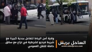 ولاية أمن الرباط تتفاعل بجدية كبيرة مع شريط فيديو لشرطية في نزاع مع سائق حافلة للنقل العمومي