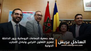 وفد جمعية الجماعات الرومانية يزور الداخلة لتعزيز التعاون الترابي وتبادل التجارب الدولية