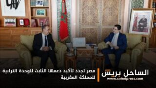 مصر تجدد تأكيد دعمها الثابت للوحدة الترابية للمملكة المغربية