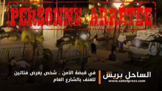 في قبضة الأمن .. شخص يعرض فتاتين للعنف بالشارع العام