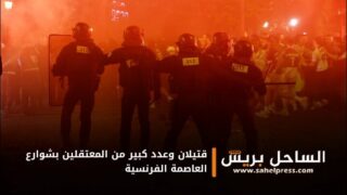 الإحتفالات الصاخبة بتتويج الفريق الباريسي تخلف قتيلان وعدد كبير من المعتقلين بشوارع العاصمة الفرنسية