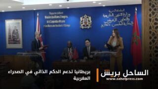 بريطانيا تدعم الحكم الذاتي في الصحراء المغربية