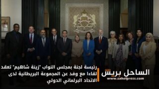 رئيسة لجنة بمجلس النواب “زينة شاهيم” تعقد لقاءا مع وفد عن المجموعة البريطانية لدى الاتحاد البرلماني الدولي