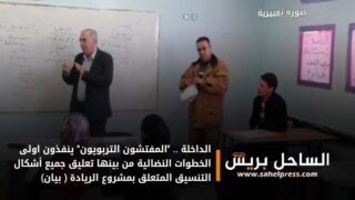 الداخلة .. “المفتشون التربويون” ينفذون اولى الخطوات النضالية من بينها تعليق جميع أشكال التنسيق المتعلق بمشروع الريادة ( بيان)