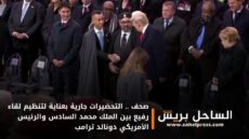 صحف .. التحضيرات جارية بعناية لتنظيم لقاء رفيع بين الملك محمد السادس والرئيس الأمريكي دونالد ترامب