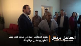 تعزيز التعاون الفلاحي محور لقاء بين أخطور وسفير غواتيمالا