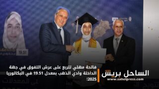 فاتحة مهلي تتربع على عرش التفوق في جهة الداخلة وادي الذهب بمعدل 19.51 في البكالوريا 2025!