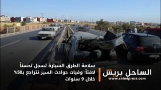 سلامة الطرق السيارة تسجل تحسناً لافتاً: وفيات حوادث السير تتراجع بـ50% خلال 9 سنوات