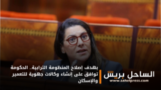 بهدف إصلاح المنظومة الترابية.. الحكومة توافق على إنشاء وكالات جهوية للتعمير والإسكان