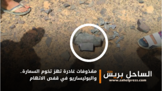 مقذوفات غادرة تهز تخوم السمارة.. والبوليساريو في قفص الاتهام