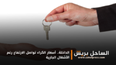 الداخلة.. أسعار الكراء تواصل الارتفاع رغم الأشغال الجارية