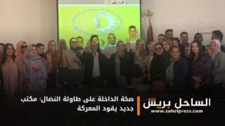 صحّة الداخلة على طاولة النضال: مكتب جديد يقود المعركة