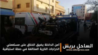 أمن الداخلة يضيق الخناق على مستعملي الدراجات النارية المخالفة في حملة استباقية