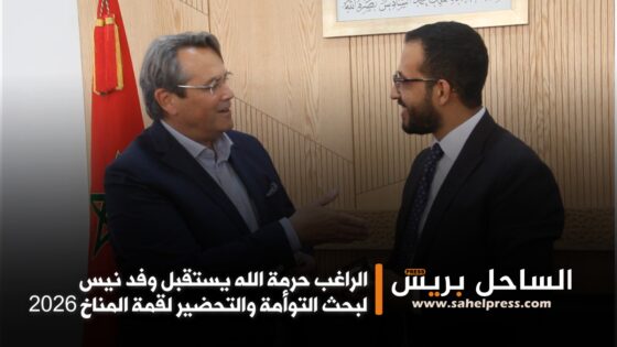 الراغب حرمة الله يستقبل وفد نيس لبحث التوأمة والتحضير لقمة المناخ 2026