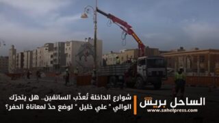 شوارع الداخلة تُعذّب السائقين.. هل يتحرّك الوالي ” علي خليل ” لوضع حدّ لمعاناة الحفر؟