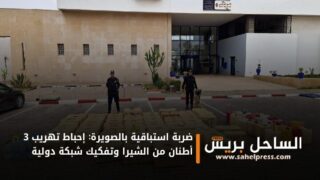 ضربة استباقية بالصويرة: إحباط تهريب 3 أطنان من الشيرا وتفكيك شبكة دولية