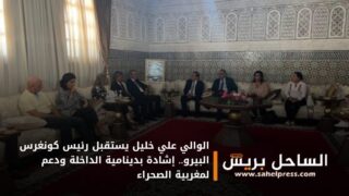 الوالي علي خليل يستقبل رئيس كونغرس البيرو.. إشادة بدينامية الداخلة ودعم لمغربية الصحراء