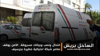 انتحال ونصب وبيانات مسروقة.. الأمن يوقف عناصر شبكة احتيالية خطيرة بجرسيف