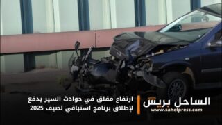 ارتفاع مقلق في حوادث السير يدفع لإطلاق برنامج استباقي لصيف 2025