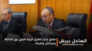 ملحق جديد لتعزيز الربط الجوي بين الداخلة ومراكش والرباط