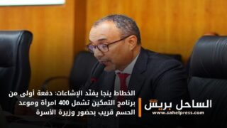 الخطاط ينجا يفنّد الإشاعات: دفعة أولى من برنامج التمكين تشمل 400 امرأة وموعد الحسم قريب بحضور وزيرة الأسرة