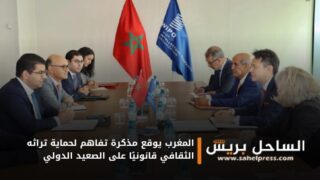 المغرب يوقع مذكرة تفاهم لحماية تراثه الثقافي قانونيًا على الصعيد الدولي