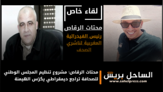 محتات الرقاص: مشروع تنظيم المجلس الوطني للصحافة تراجع ديمقراطي يكرّس الهيمنة