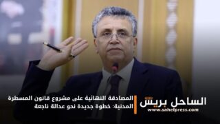 المصادقة النهائية على مشروع قانون المسطرة المدنية: خطوة جديدة نحو عدالة ناجعة
