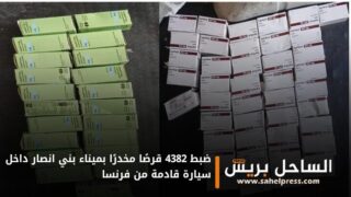 ضبط 4382 قرصًا مخدرًا بميناء بني انصار داخل سيارة قادمة من فرنسا