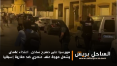 مورسيا على صفيح ساخن.. اعتداء غامض يشعل موجة عنف عنصري ضد مغاربة إسبانيا