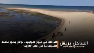 الداخلة في عيون هوليود.. نولان يصوّر تحفته السينمائية في قلب “لغريد”