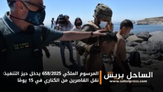 المرسوم الملكي 658/2025 يدخل حيز التنفيذ: نقل القاصرين من الكناري في 15 يومًا