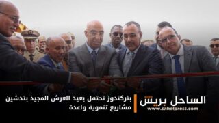 بئركندوز تحتفل بعيد العرش المجيد بتدشين مشاريع تنموية واعدة