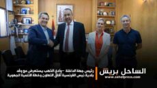 رئيس جهة الداخلة – وادي الذهب يستعرض مع وفد بلدية نيس الفرنسية آفاق التعاون وخطة التنمية الجهوية