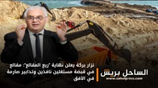 نزار بركة يعلن نهاية “ريع المقالع”: مقالع في قبضة مستغلين نافذين وتدابير صارمة في الأفق