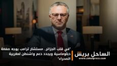 “في قلب الجزائر.. مستشار ترامب يوجه صفعة دبلوماسية ويجدد دعم واشنطن لمغربية الصحراء”