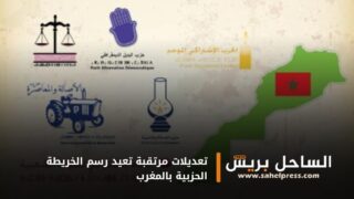 تعديلات مرتقبة تعيد رسم الخريطة الحزبية بالمغرب