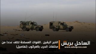 الخبر اليقين ..القوات المسلحة تتلف عددا من مخلفات الحرب بالعركوب (تفاصيل)
