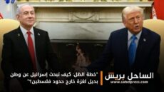 “خطة الظل: كيف تبحث إسرائيل عن وطن بديل لغزة خارج حدود فلسطين؟”