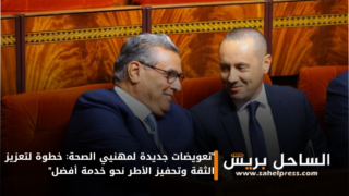 “تعويضات جديدة لمهنيي الصحة: خطوة لتعزيز الثقة وتحفيز الأطر نحو خدمة أفضل”