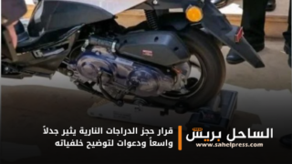 قرار حجز الدراجات النارية يثير جدلاً واسعاً ودعوات لتوضيح خلفياته