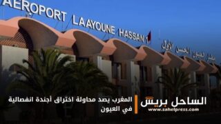 المغرب يصد محاولة اختراق أجندة انفصالية في العيون