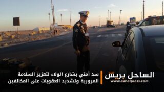 سد أمني بشارع الولاء لتعزيز السلامة المرورية وتشديد العقوبات على المخالفين