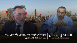 “زاوية أم الربط: جسر روحي وثقافي يربط بين الداخلة ومراكش”