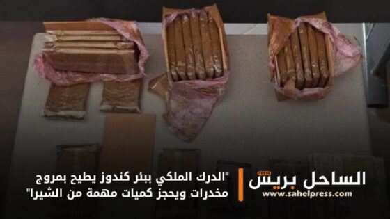 “الدرك الملكي ببئر كندوز يطيح بمروج مخدرات ويحجز كميات مهمة من الشيرا”