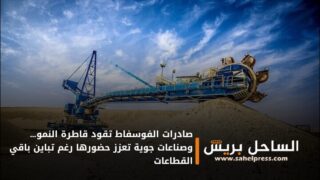 صادرات الفوسفاط تقود قاطرة النمو… وصناعات جوية تعزز حضورها رغم تباين باقي القطاعات