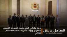 وفد برلماني كيني يشيد بالنموذج التنموي المغربي ويؤكد دعم بلاده لمخطط الحكم الذاتي
